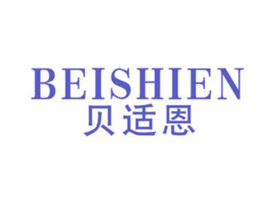 贝适恩