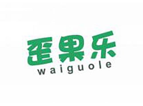 歪果乐