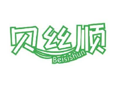 贝丝顺