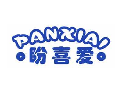盼喜爱