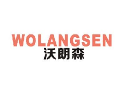 沃朗森