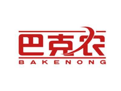 巴克农