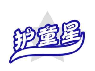 护童星
