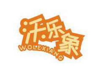 沃乐象