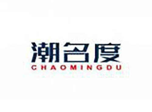 潮名度