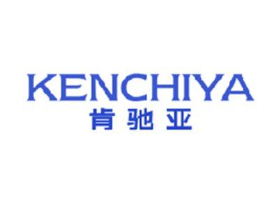肯驰亚
