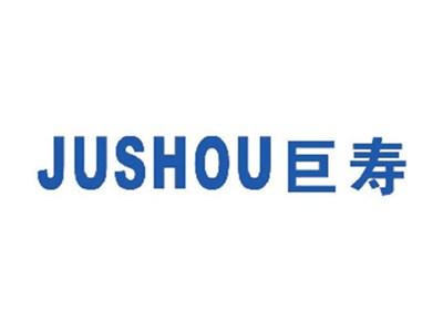 巨寿
