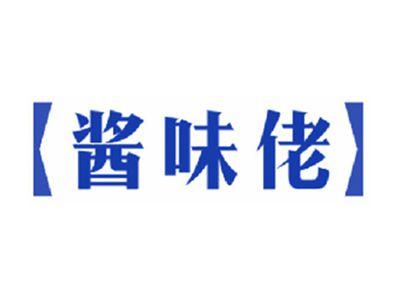 酱味佬