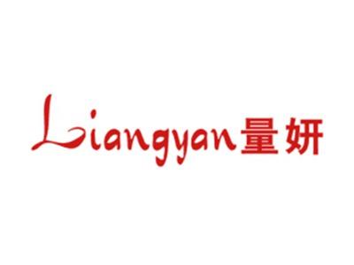 量妍
