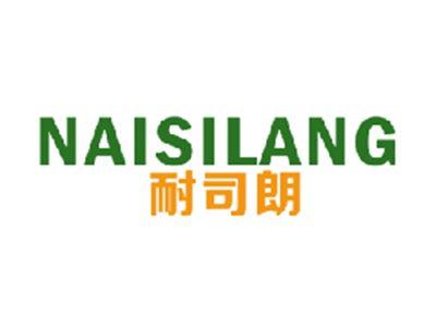 耐司朗