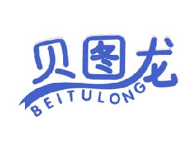 贝图龙