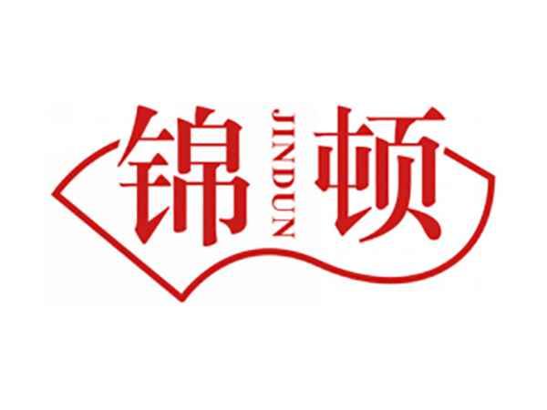 锦顿