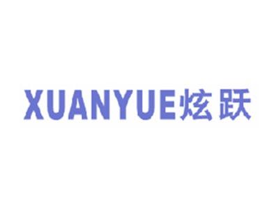 炫跃