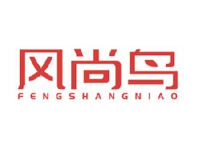 风尚鸟