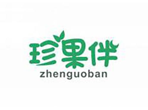 珍果伴