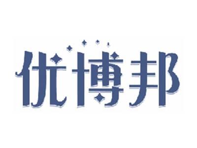 优博邦