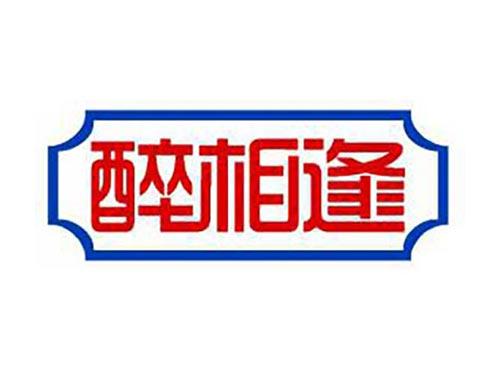 醉相逢