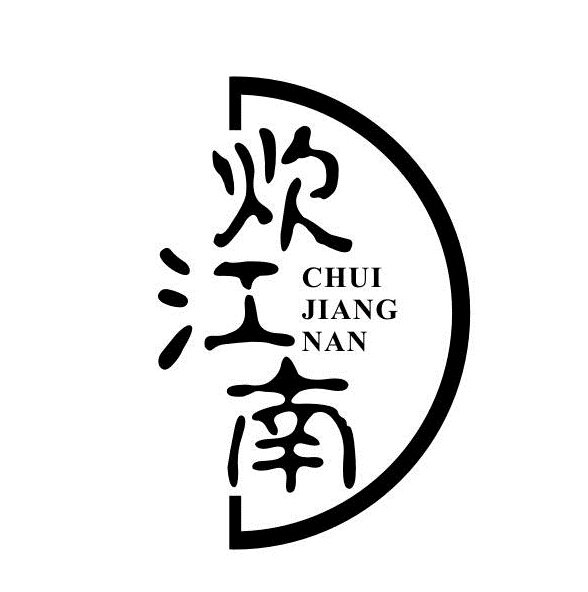 炊江南