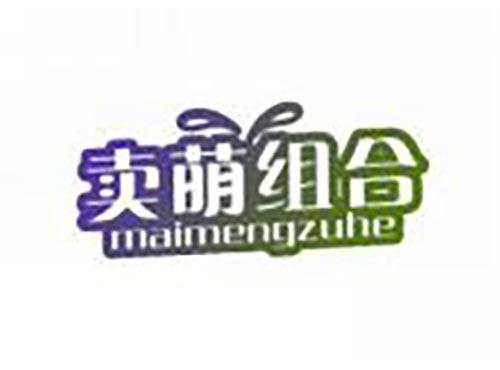卖萌组合
