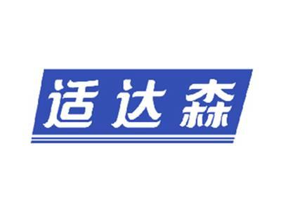 适达森