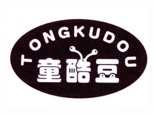 童酷豆