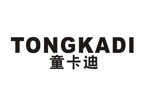 童卡迪