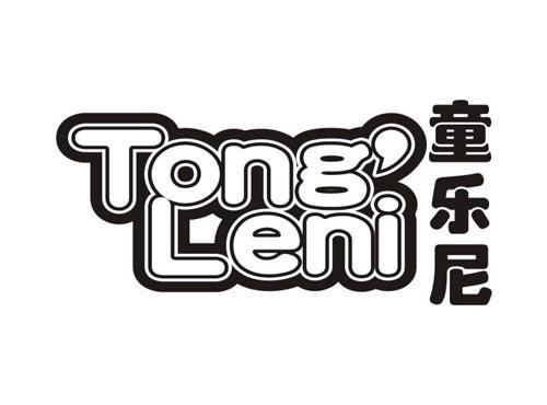 童乐尼