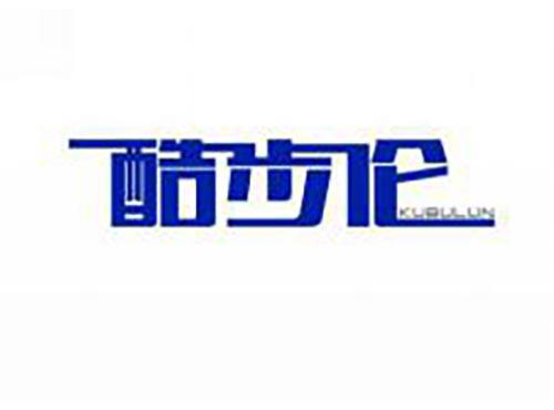 酷步伦