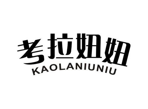 考拉妞妞