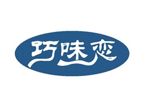 巧味恋