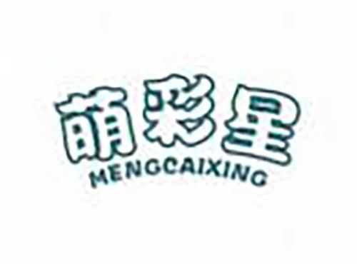 萌彩星