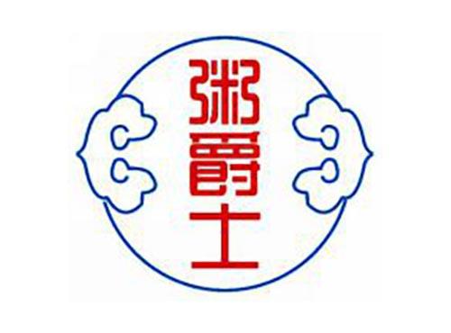 粥爵士