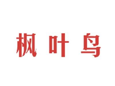 枫叶鸟