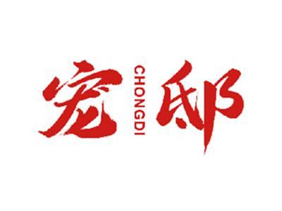 宠邸