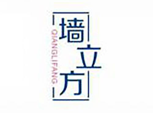 墙立方