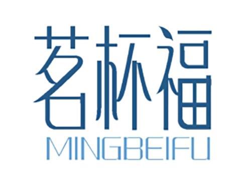 茗杯福