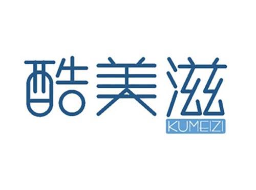 酷美滋