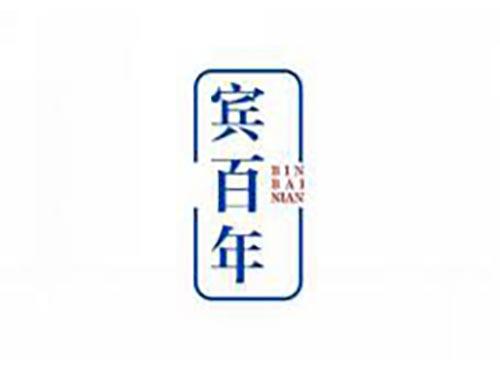 宾百年