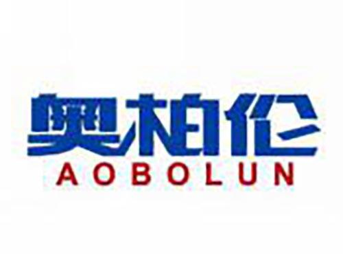 奥柏伦