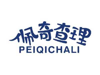 佩奇查理