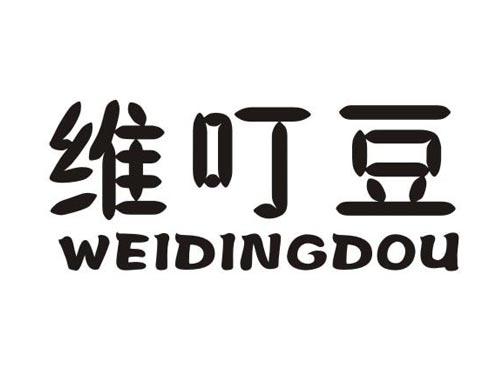 维叮豆