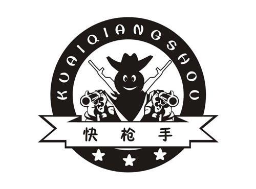 快枪手