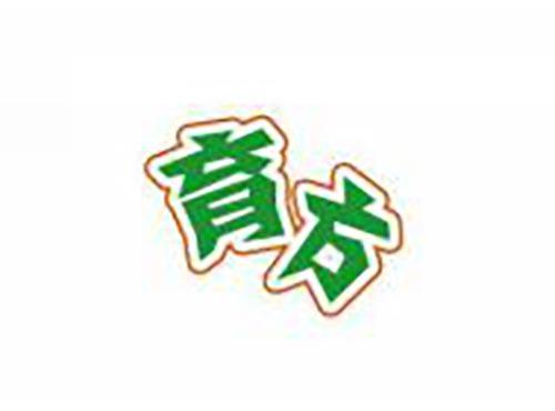 育方