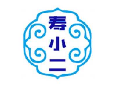 寿小二