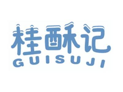 桂酥记
