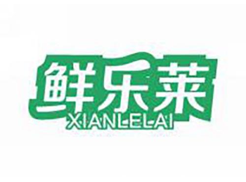 鲜乐莱