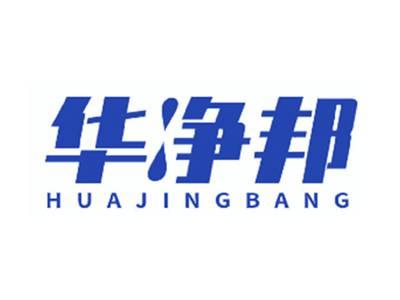 华净邦