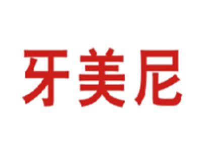 牙美尼