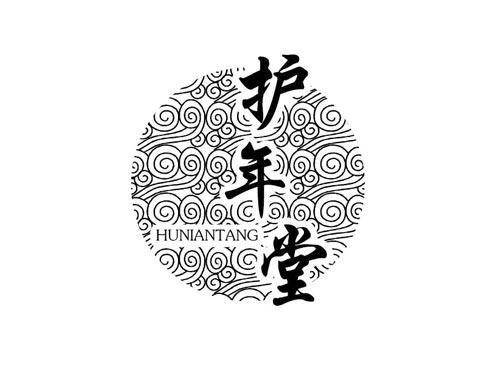 护年堂