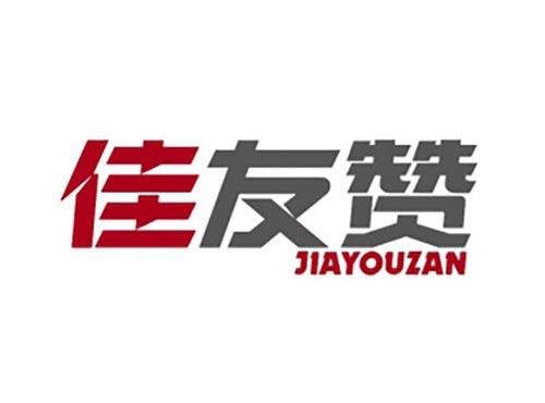 佳友赞